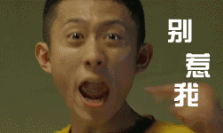 刘星的动态表情包,笑出腹肌的欢乐源泉